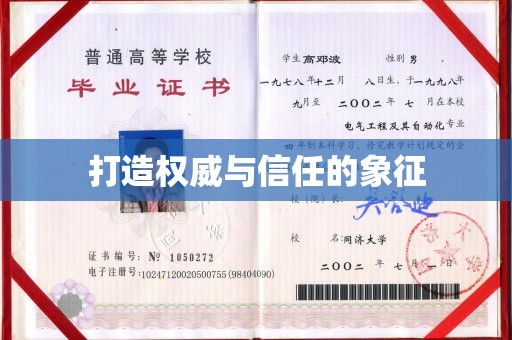 双清打造权威与信任的象征