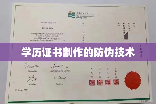 双清学历证书制作的防伪技术