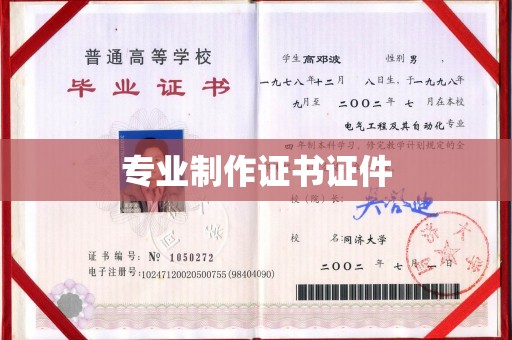 双清专业制作证书证件