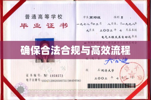 双清确保合法合规与高效流程
