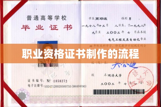 双清职业资格证书制作的流程