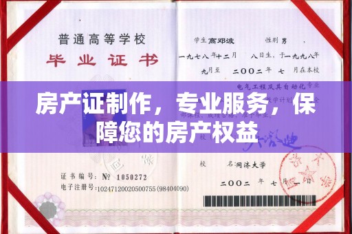 双清房产证制作，专业服务，保障您的房产权益