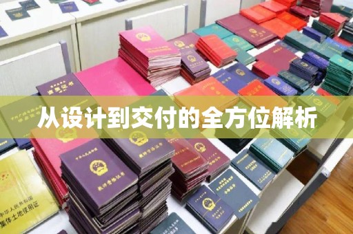 双清从设计到交付的全方位解析