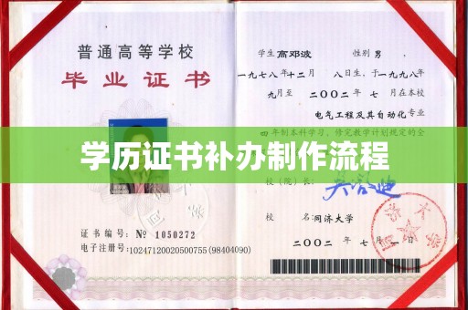 双清学历证书补办制作流程
