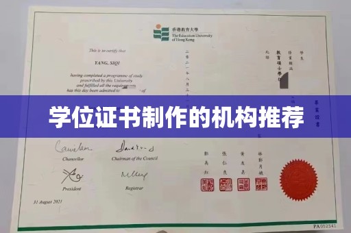 双清学位证书制作的机构推荐