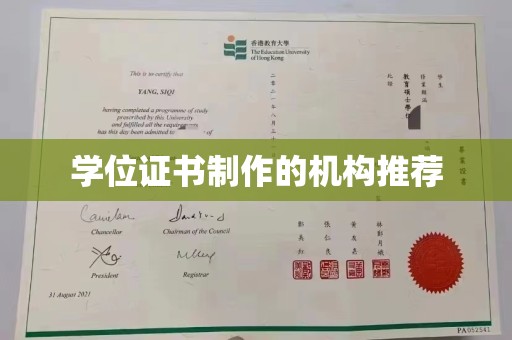 双清学位证书制作的机构推荐