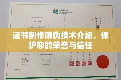 双清证书制作防伪技术介绍，保护您的荣誉与信任
