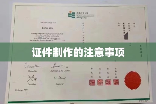 双清证件制作的注意事项